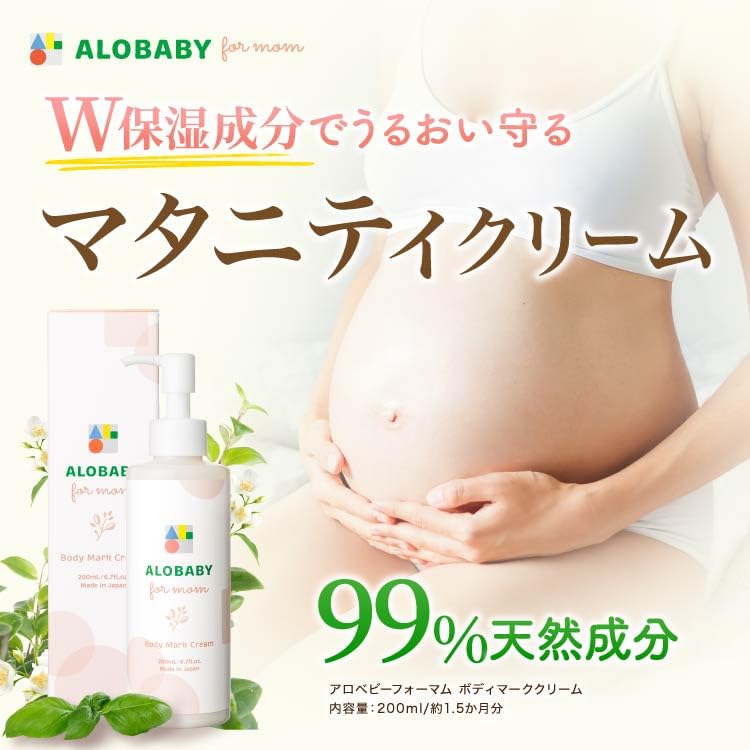 Alobaby 妈妈身体印霜 200ml 有机无添加剂保湿霜