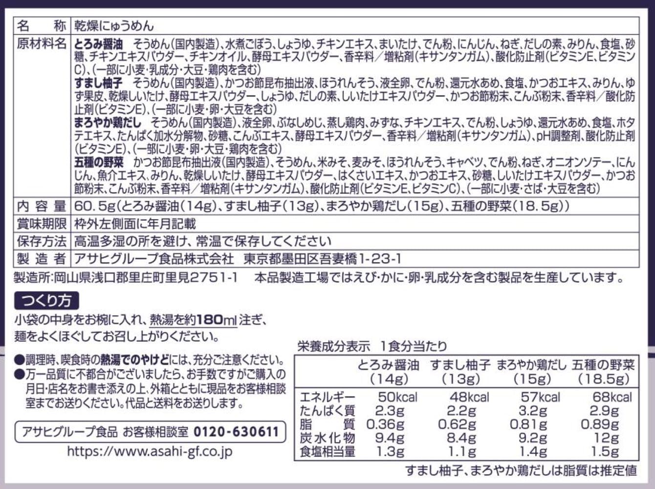 Amano Foods Nyumen Freeze-Dried Somen Noodles Hot Soup 4 Servings