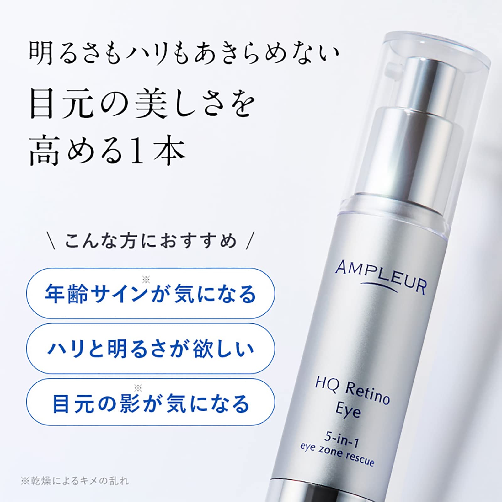 Ampleur HQr Eye Cream: Moisturizing Retinol Cica & Squalane for Firmness