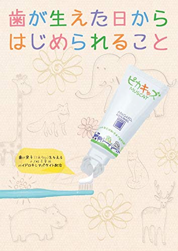 Apagard Renamel Pikakids Toothpaste 50G Quasi-Drug for Kids Teeth Care