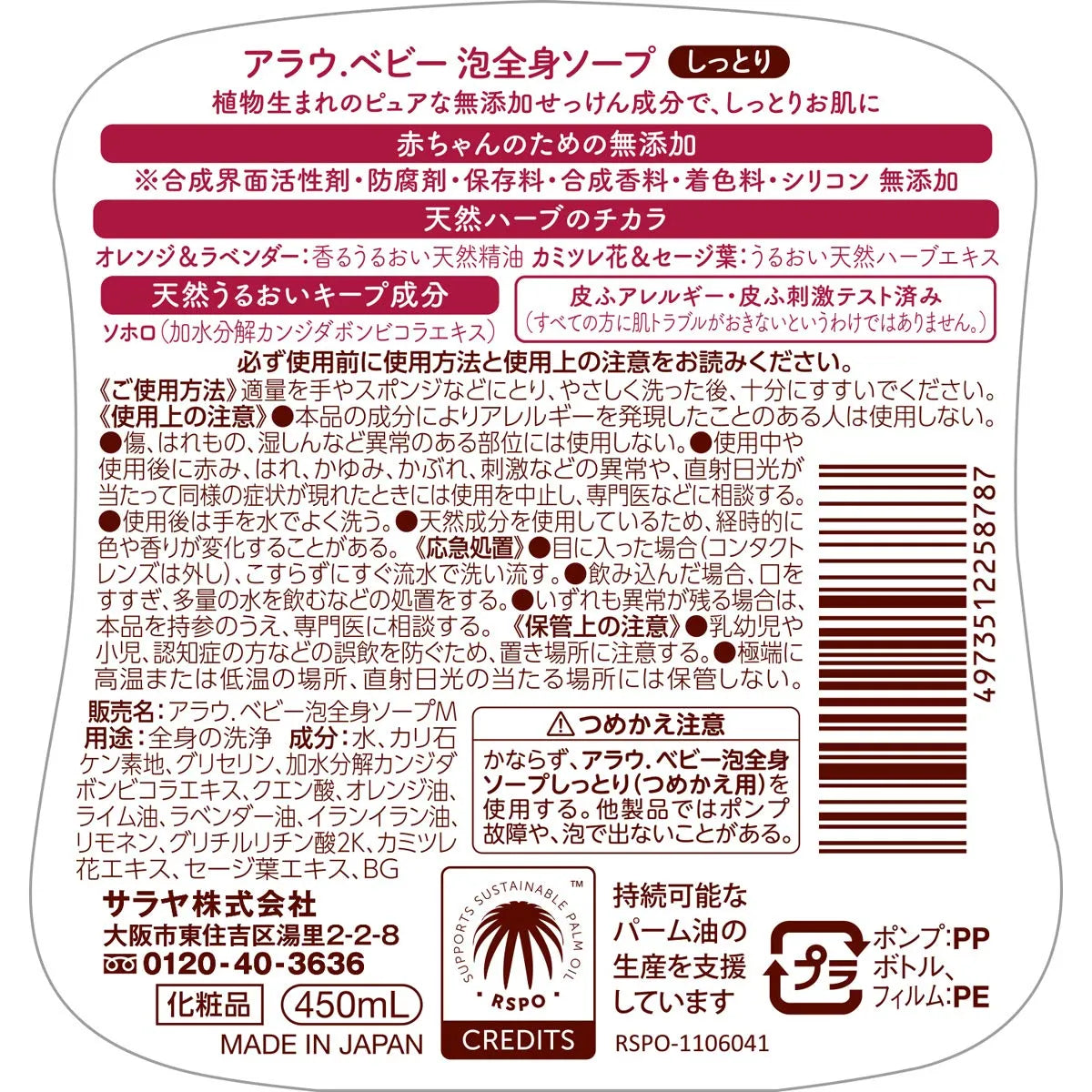 Saraya Arau Baby Foaming Full Body Soap Moisturizing 450ml - Japanese Baby Body Soap