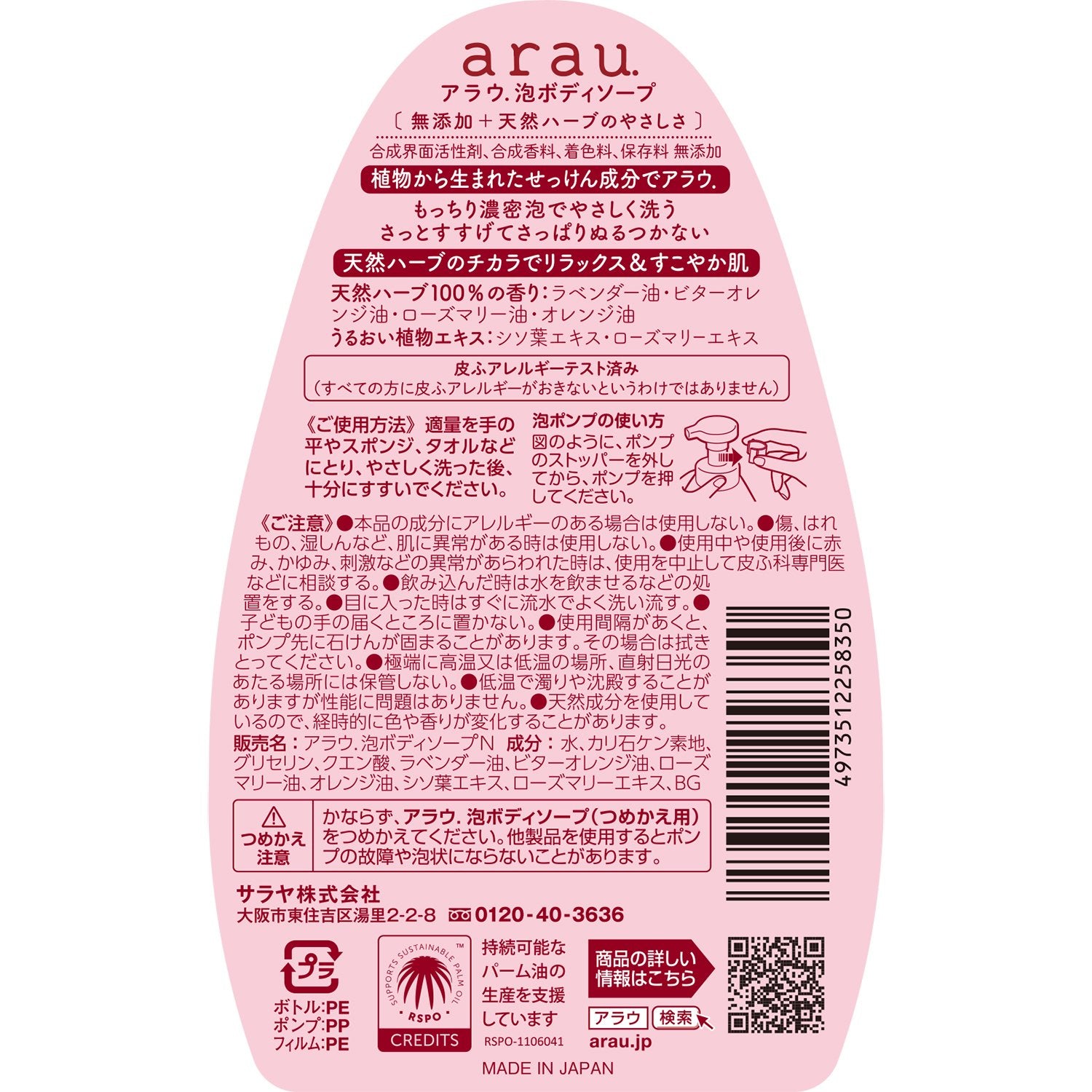 Arau. Foaming Body Soap 550ml - Gentle and Refreshing Cleanser