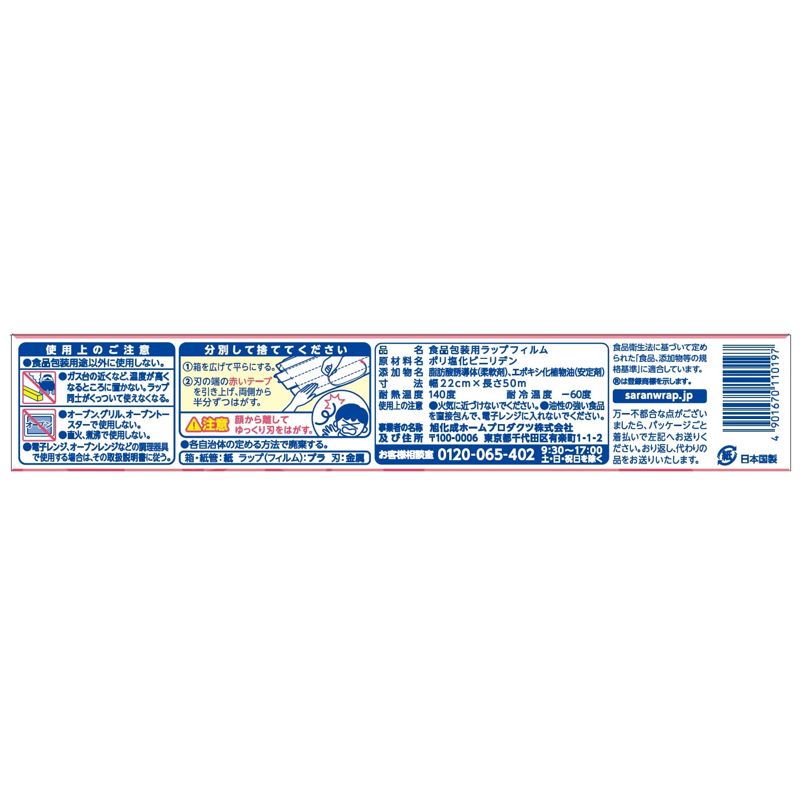 Asahi Kasei Saran Wrap 22cm x 50m Japanese Plastic Food Wrap