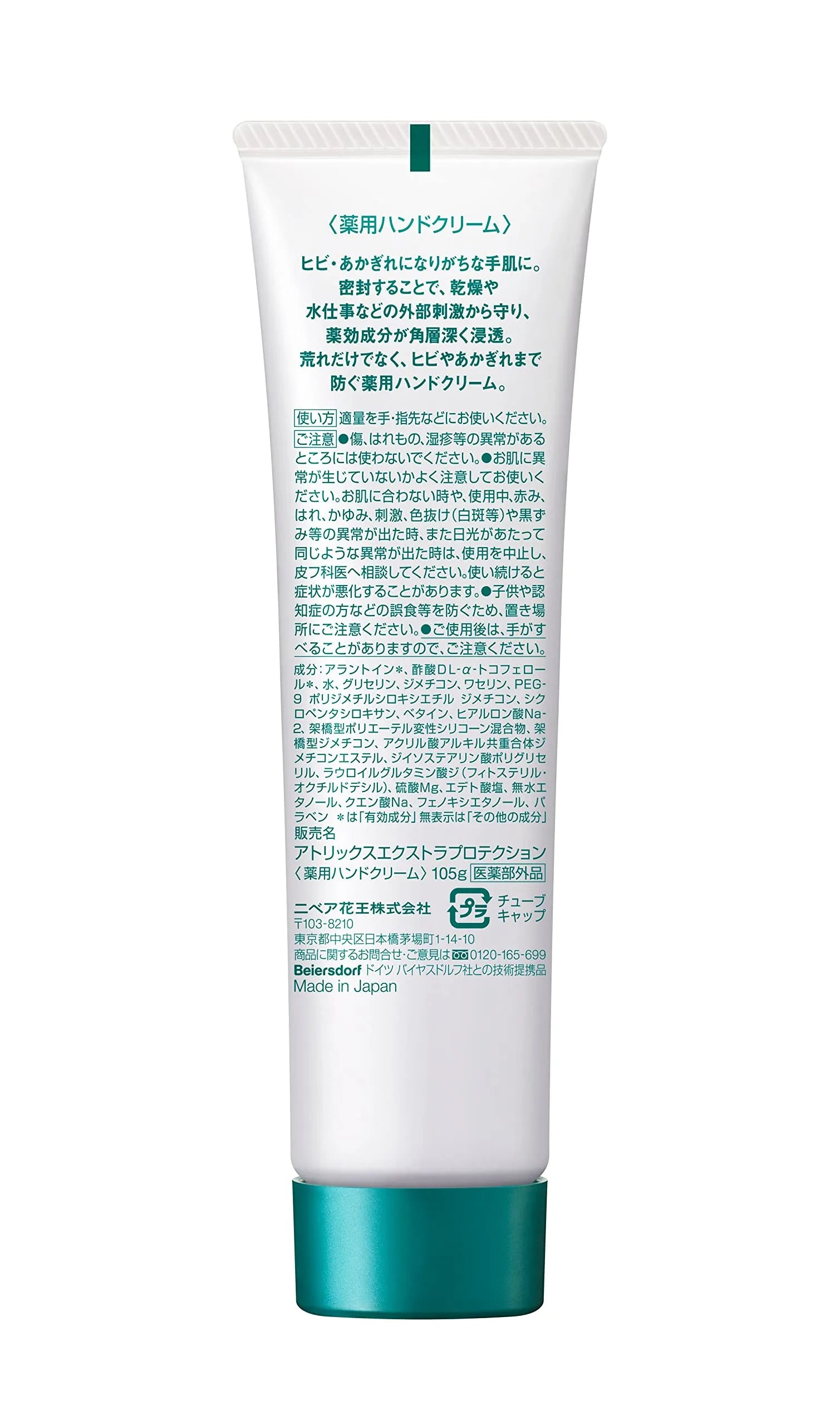 Atrix Extra Protection Tube Large capacity 105g - Japanese Medicated Hand Cream