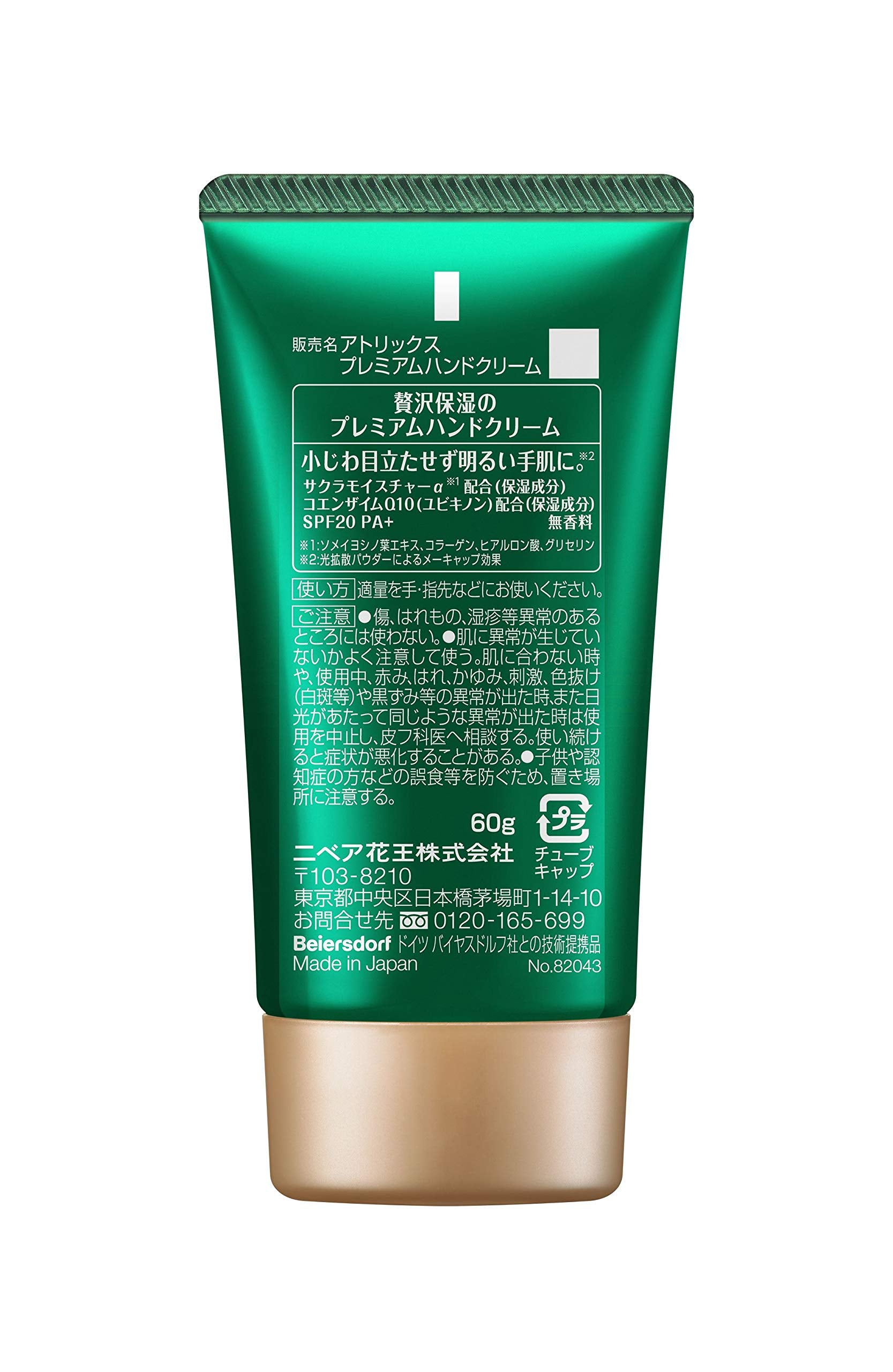 Atrix Premium Hand Cream 60G - Highly Moisturizing with SPF20 PA+ Protection