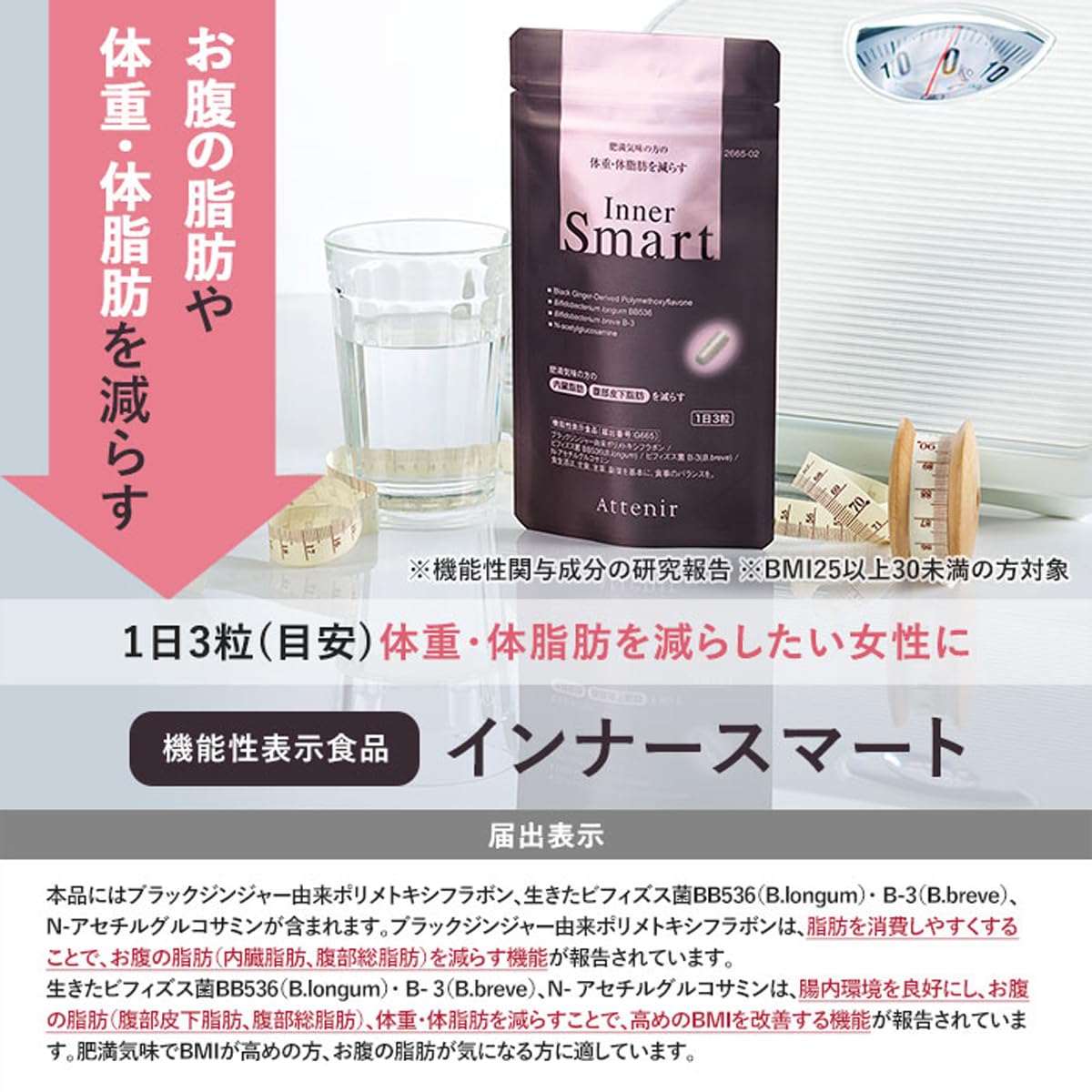 Attenir Inner Smart Supplement 90 Tablets for Weight and Body Fat Reduction