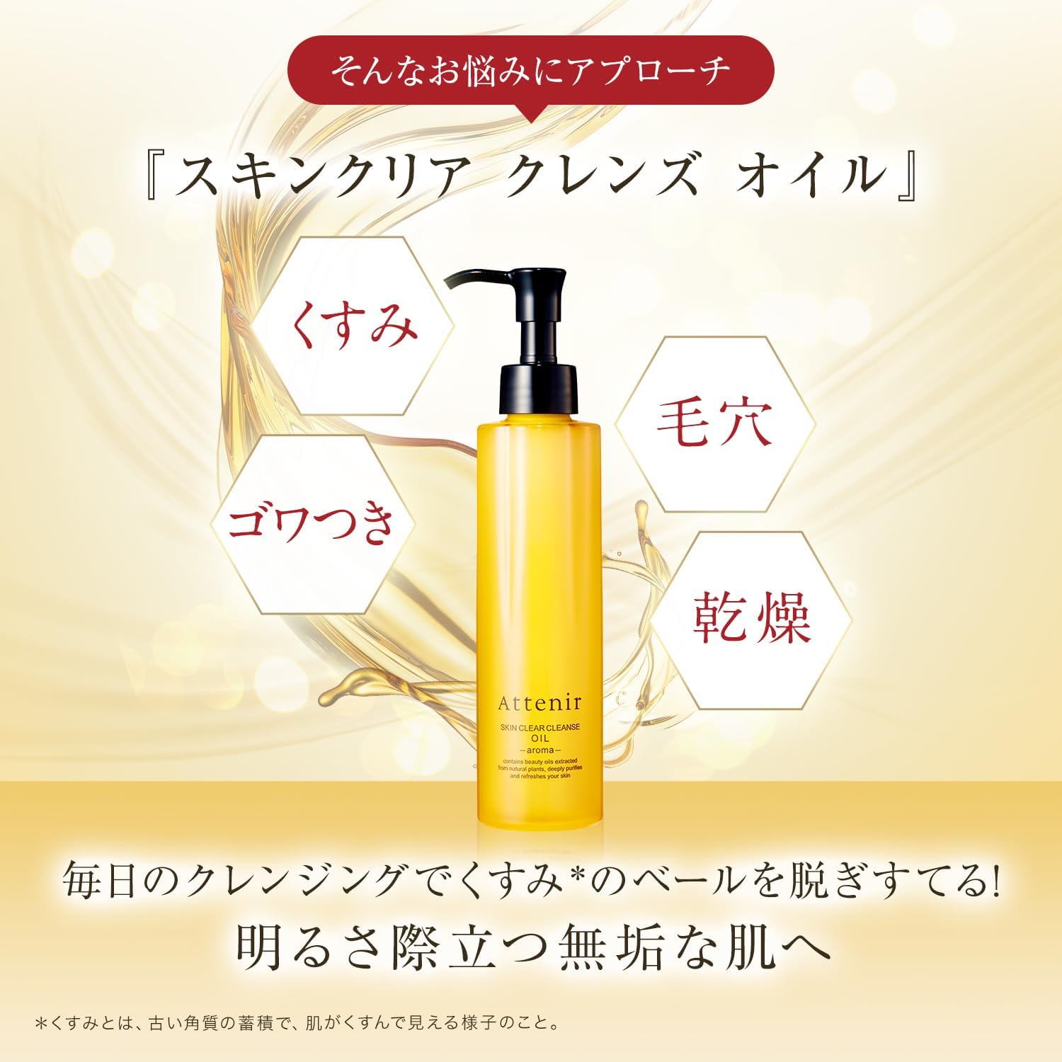 Attenir Oil Cleanser Disney Frozen Limited Edition 175ml 2-Month Supply