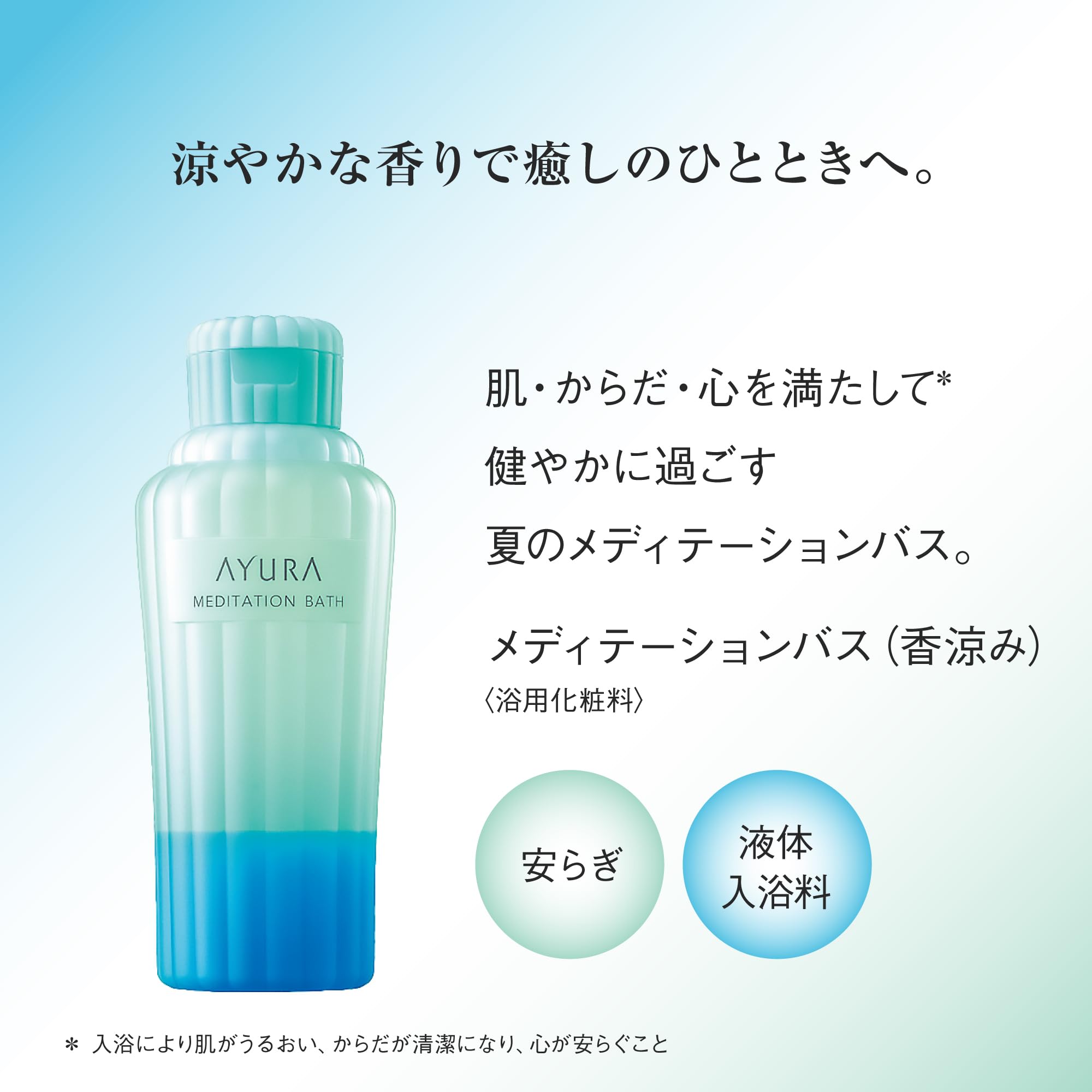 Ayura Meditation Bath 300ml - Refreshing Cool Fragrance for Relaxing Baths