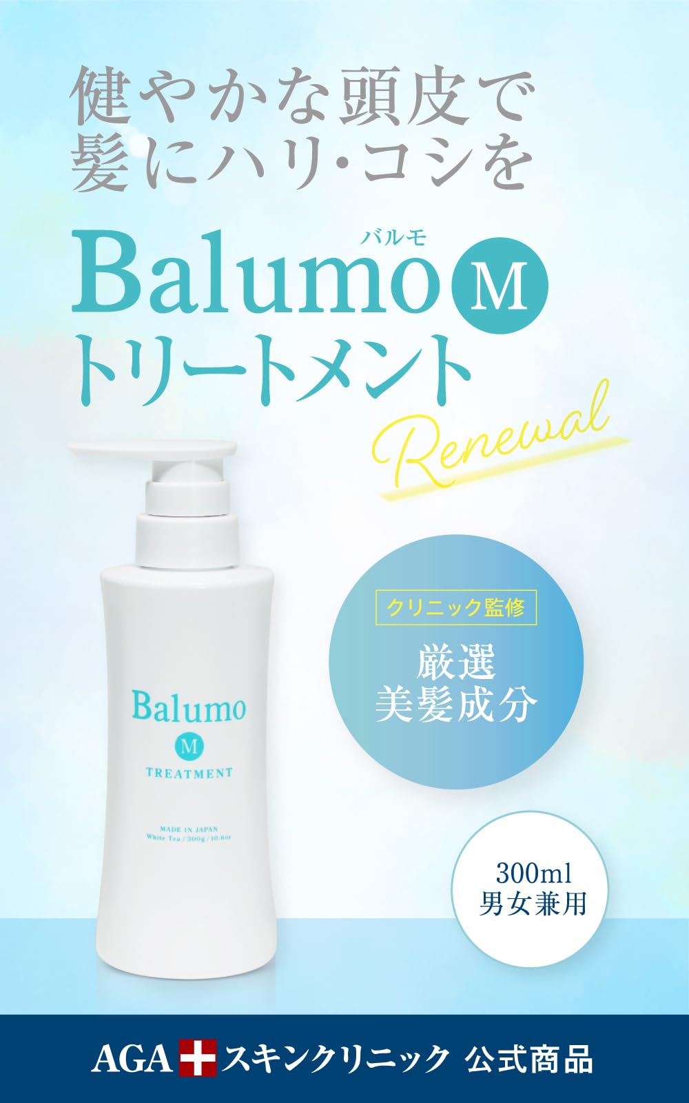 Balumo M Amino Acid Scalp Treatment 300ml for Men and Women