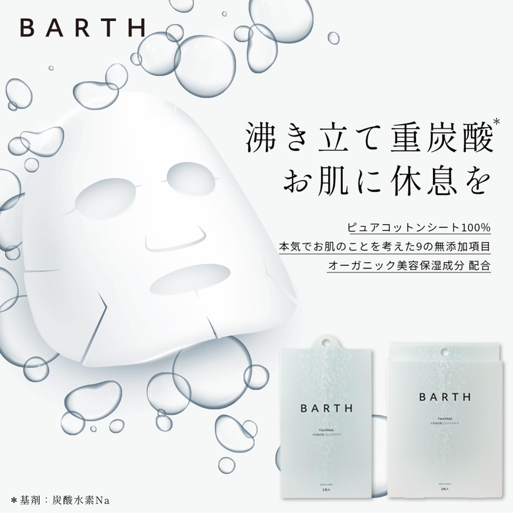 Barth Bicarbonate Face Mask - Moisturizing Skincare Japan Cotton