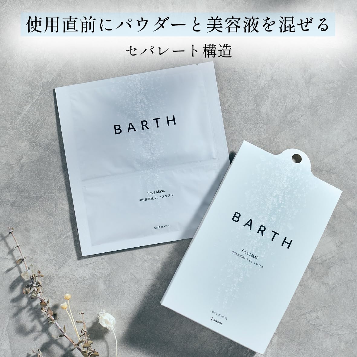 Barth Bicarbonate Face Mask - Moisturizing Skincare Japan Cotton