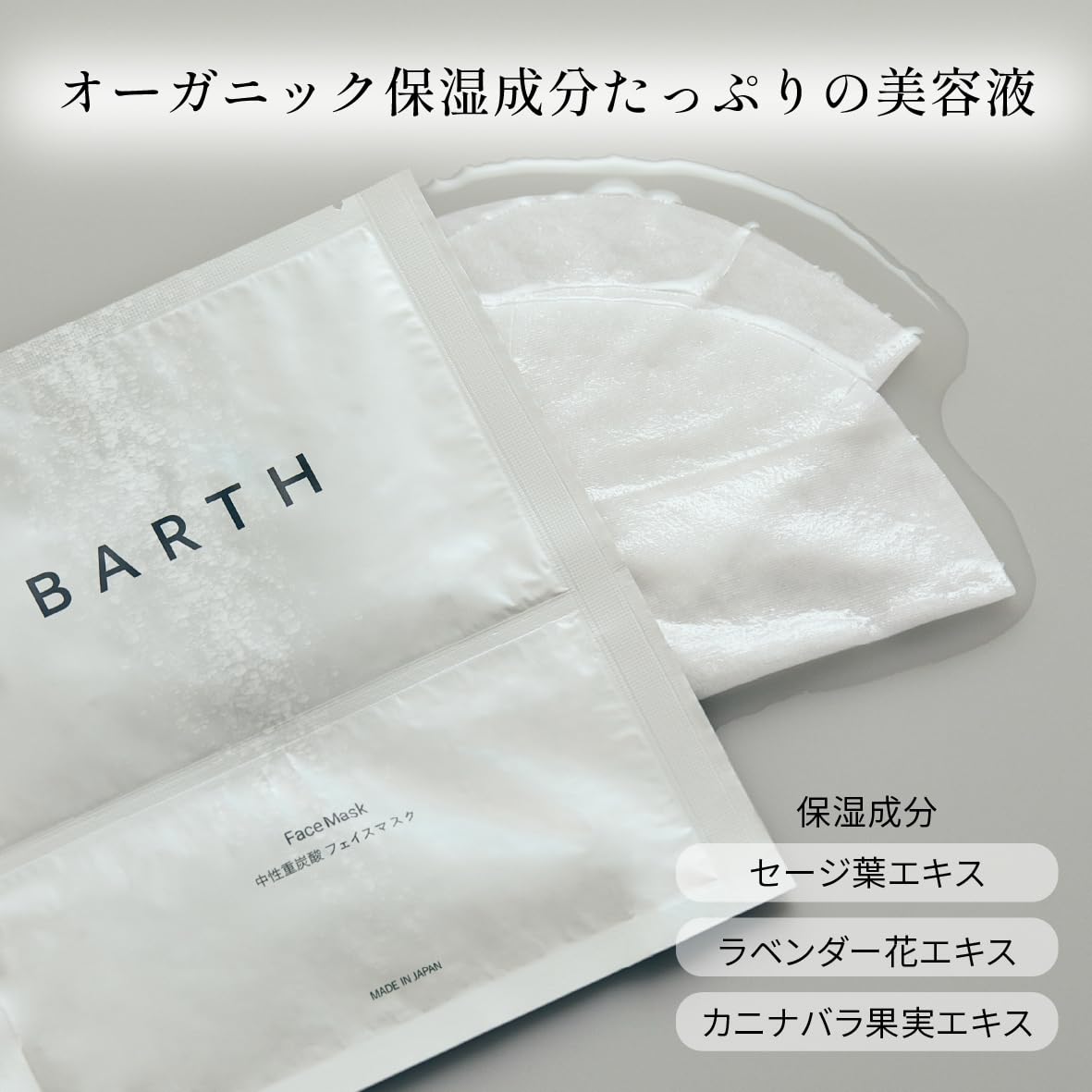 Barth Bicarbonate Face Mask - Moisturizing Skincare Japan Cotton