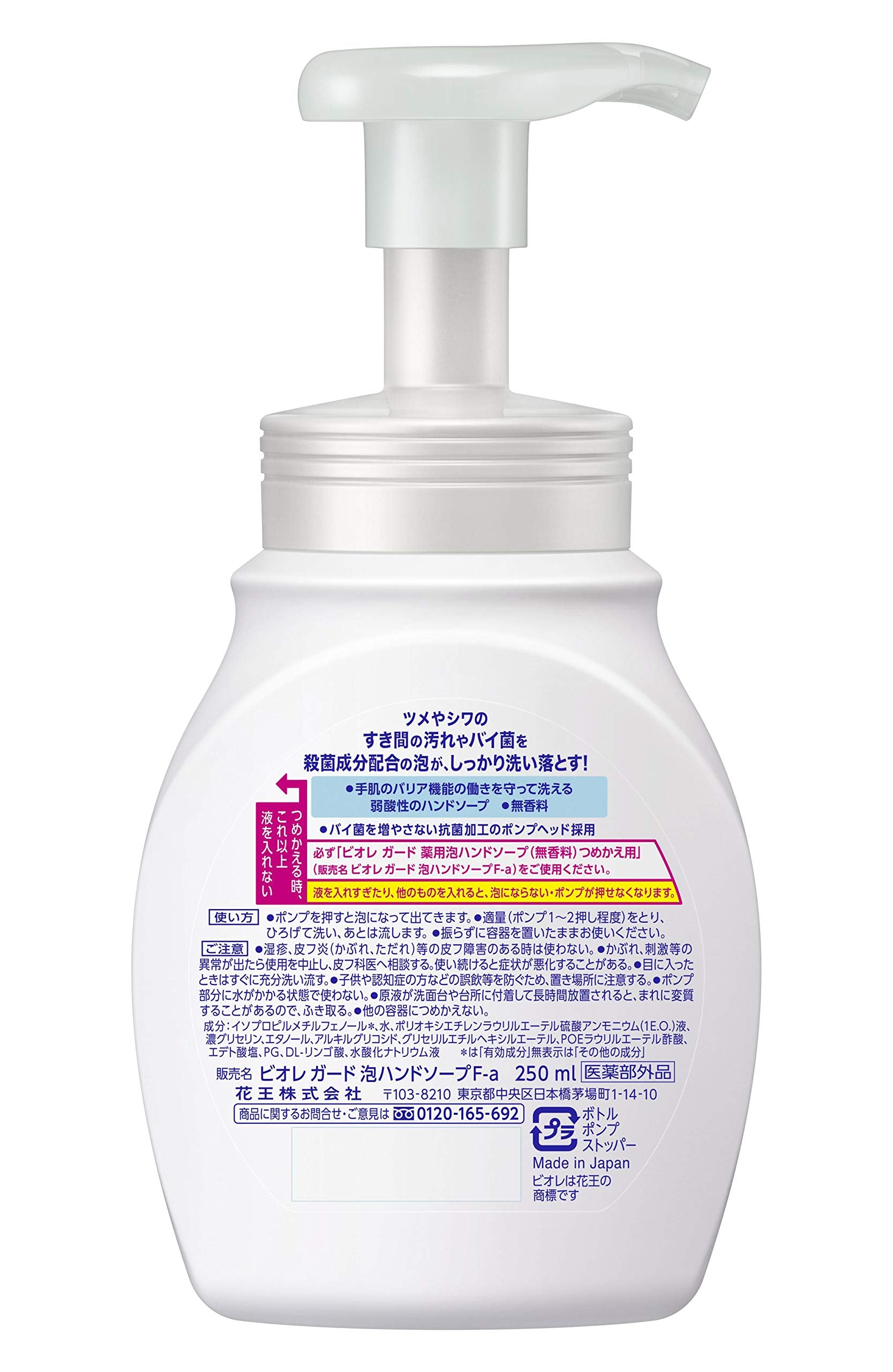 Biore U Guard Medicated Foam Hand Soap Unscented Pump 250Ml