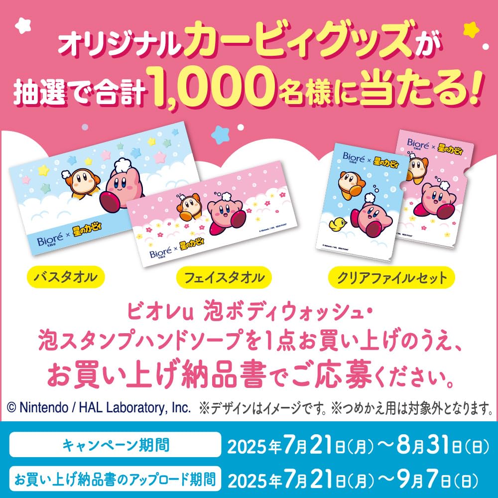 Biore U 600Ml Foaming Body Wash with Kirby Design Angel Rose Scent Pump