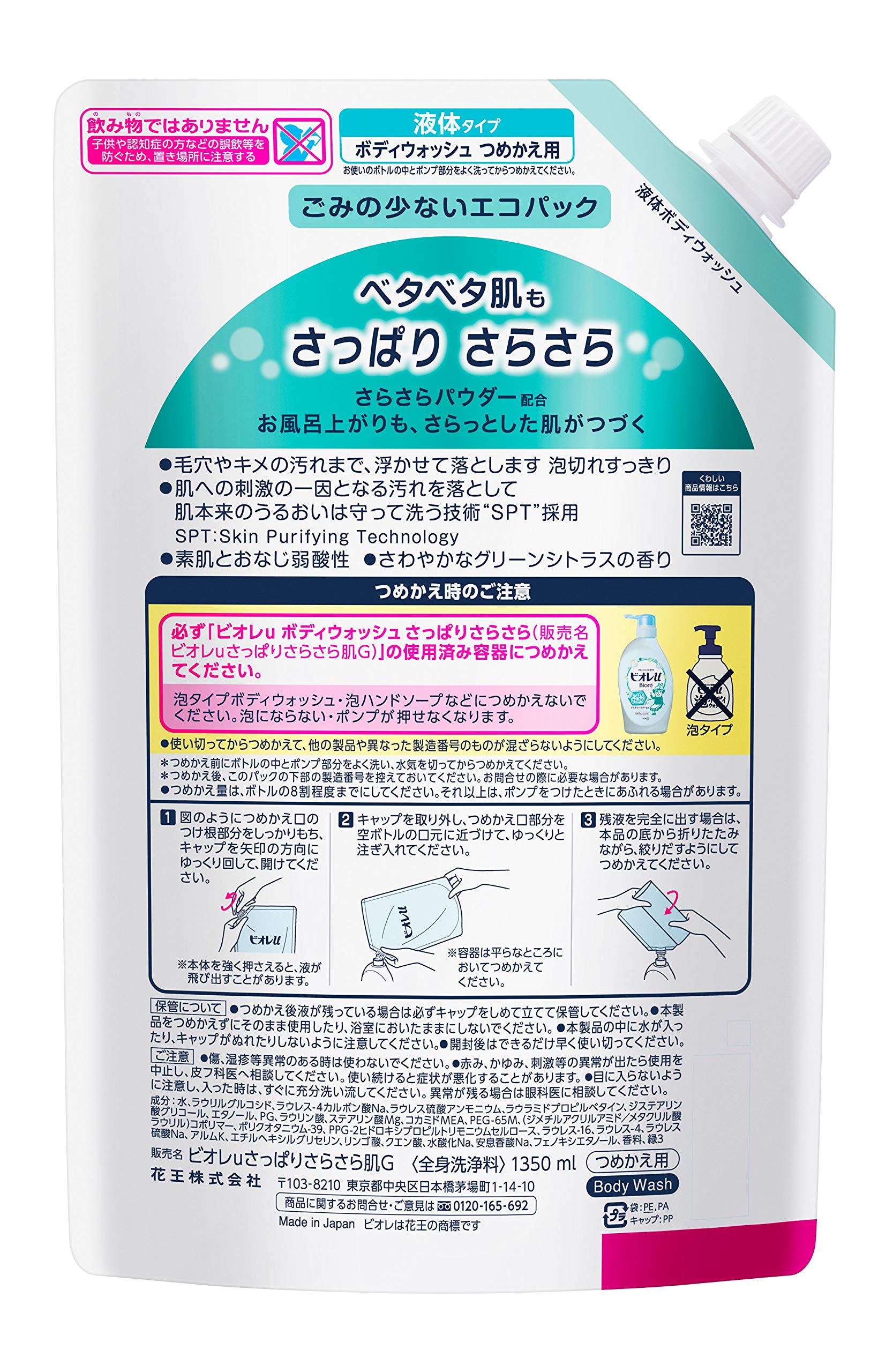 Biore U Large Capacity Body Wash Refill 1350ml Refreshing and Smooth