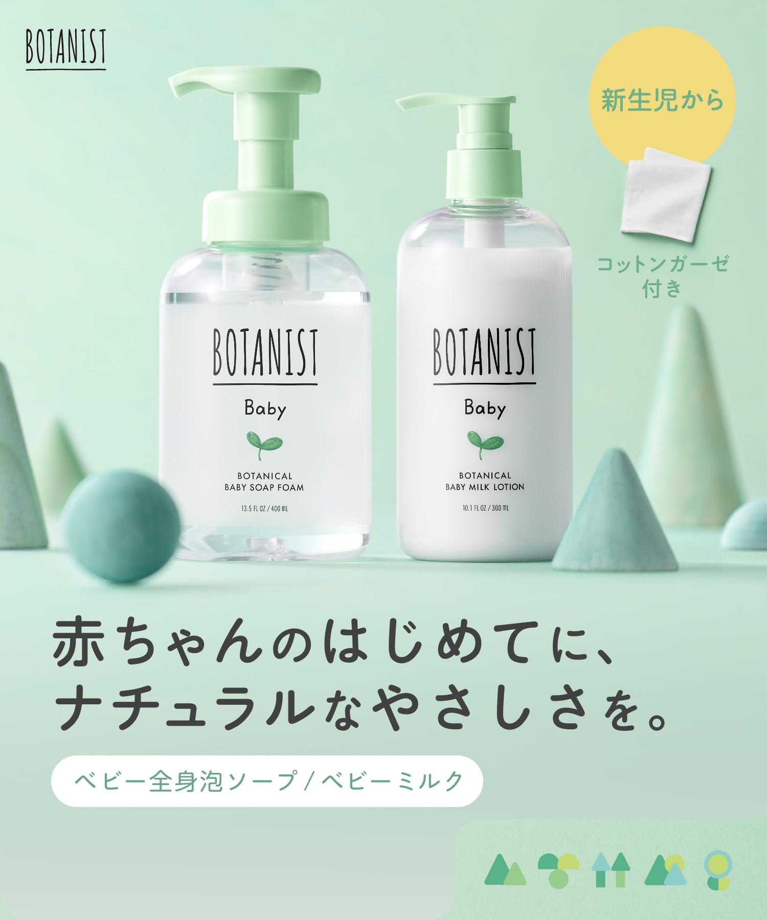 Botanist Botanical 嬰兒身體護理套裝 - 嬰兒溫和護膚品