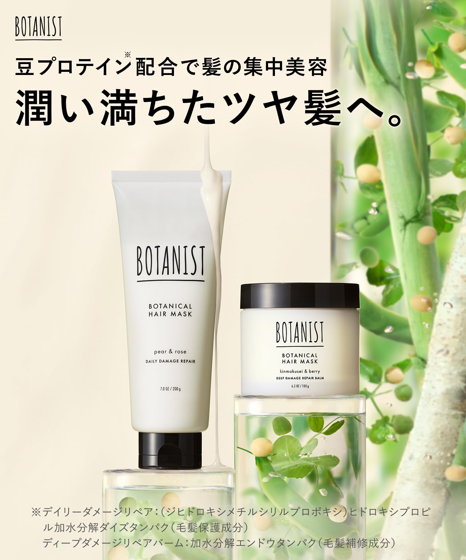 Botanist Hair Mask for Daily Damage Repair - Restore & Nourish Hair