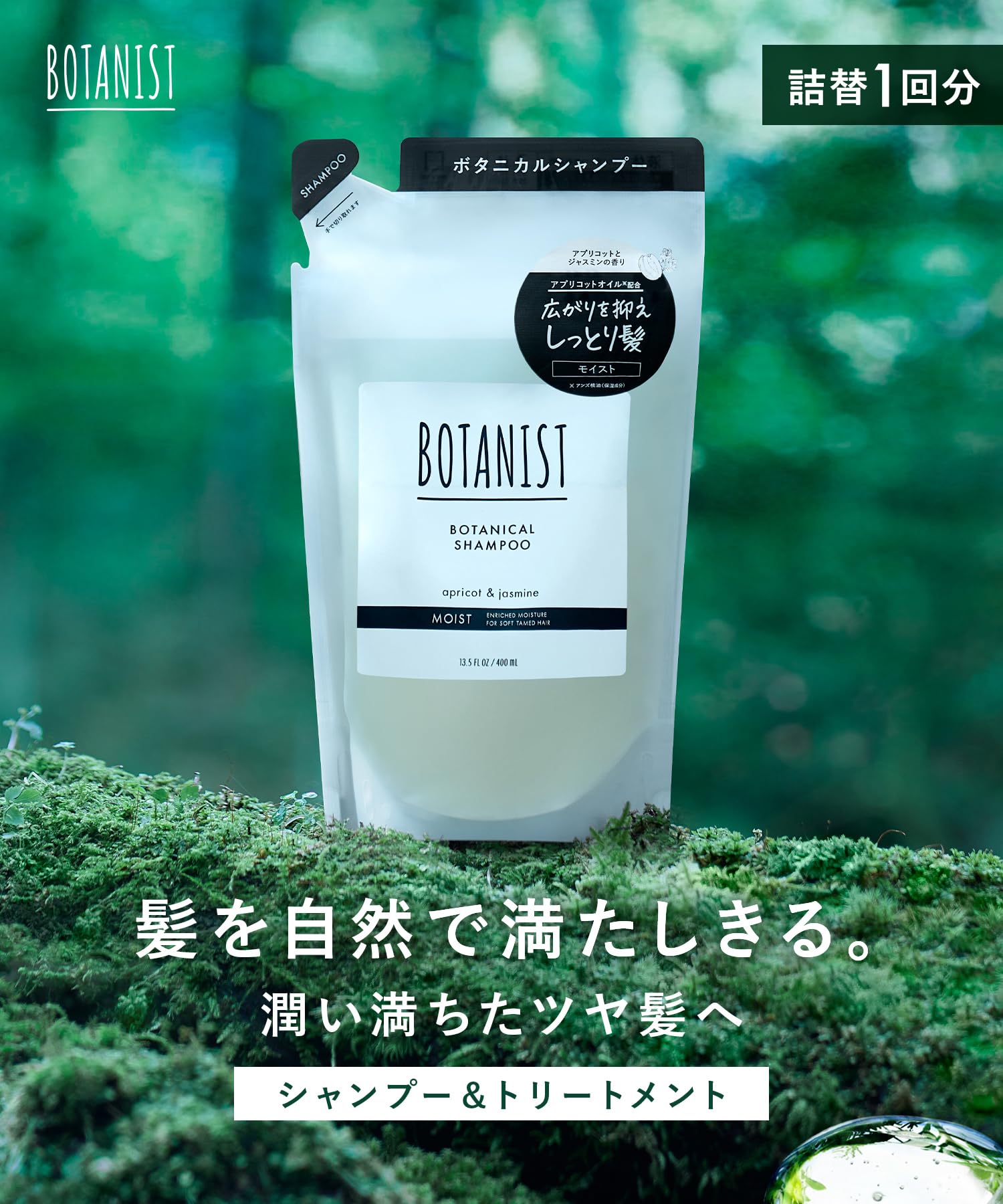 Botanist 頭皮清潔護理補充裝 400G,打造健康秀發