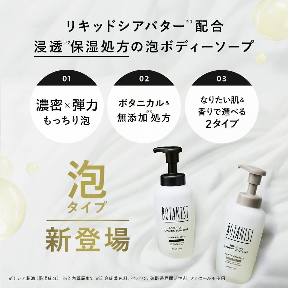 보타니스트 모이스트 폼 클렌징 바디워시 450ml 부드러운 세정 및 보습