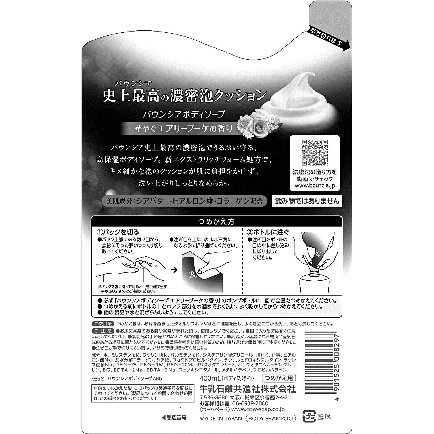 Bouncia Body Soap Refill 400ml Airy Bouquet Scent - 1 Pack