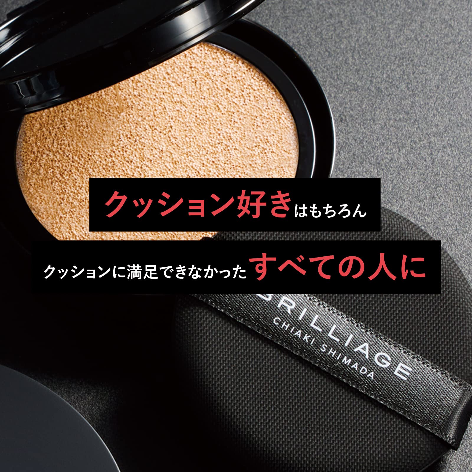 Brilliage Longwear UV Cushion 60 Dark SPF50 with Case by Chiaki Shimada