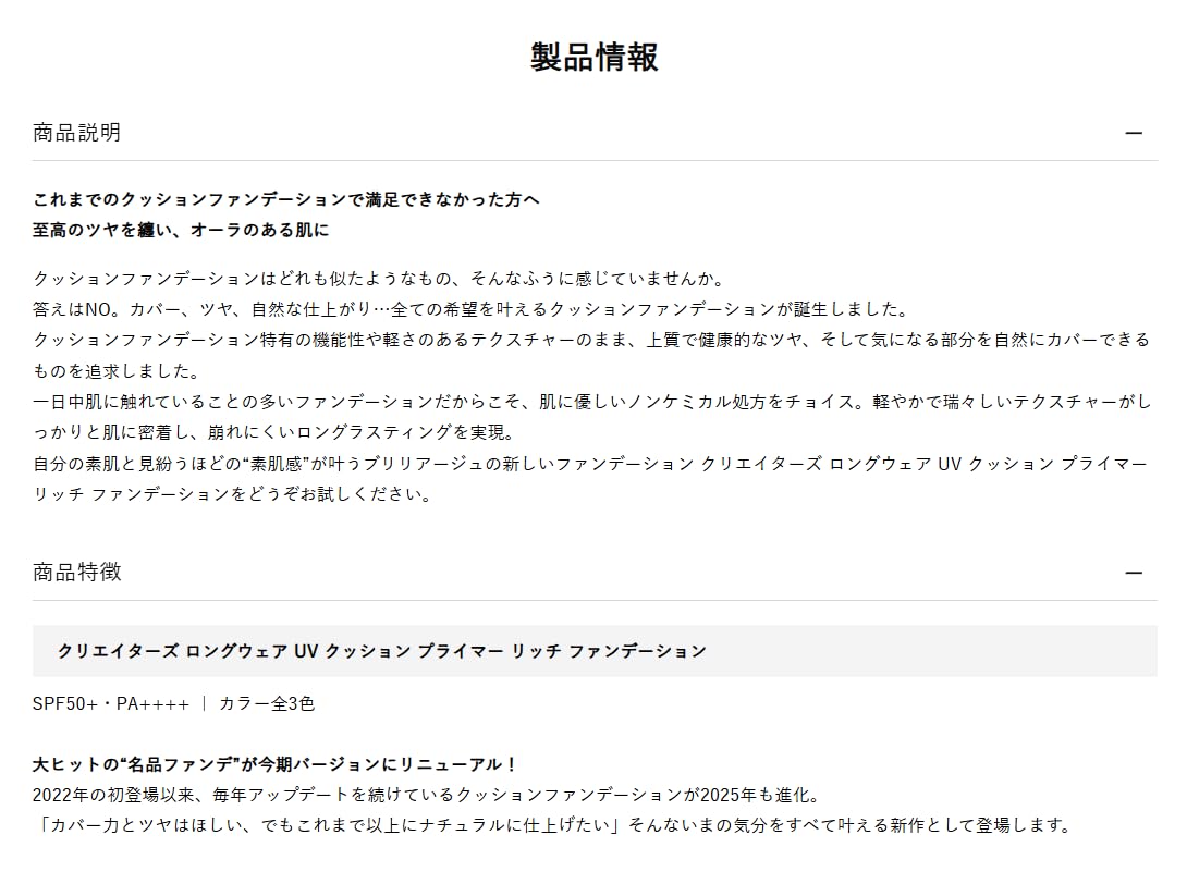 Brilliage Longwear UV Cushion Primer Foundation Refill SPF50 PA++++