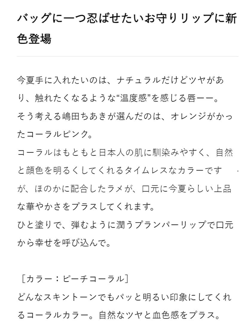 Brilliage Juicy Plumper Lips Peach Coral by Chiaki Shimada