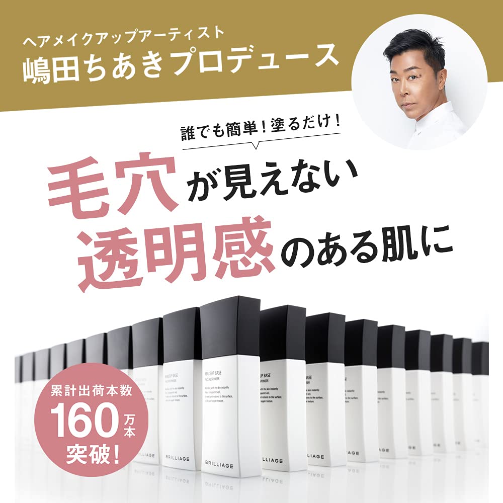 Brilliage Makeup Base 33G for Flawless Skin Application