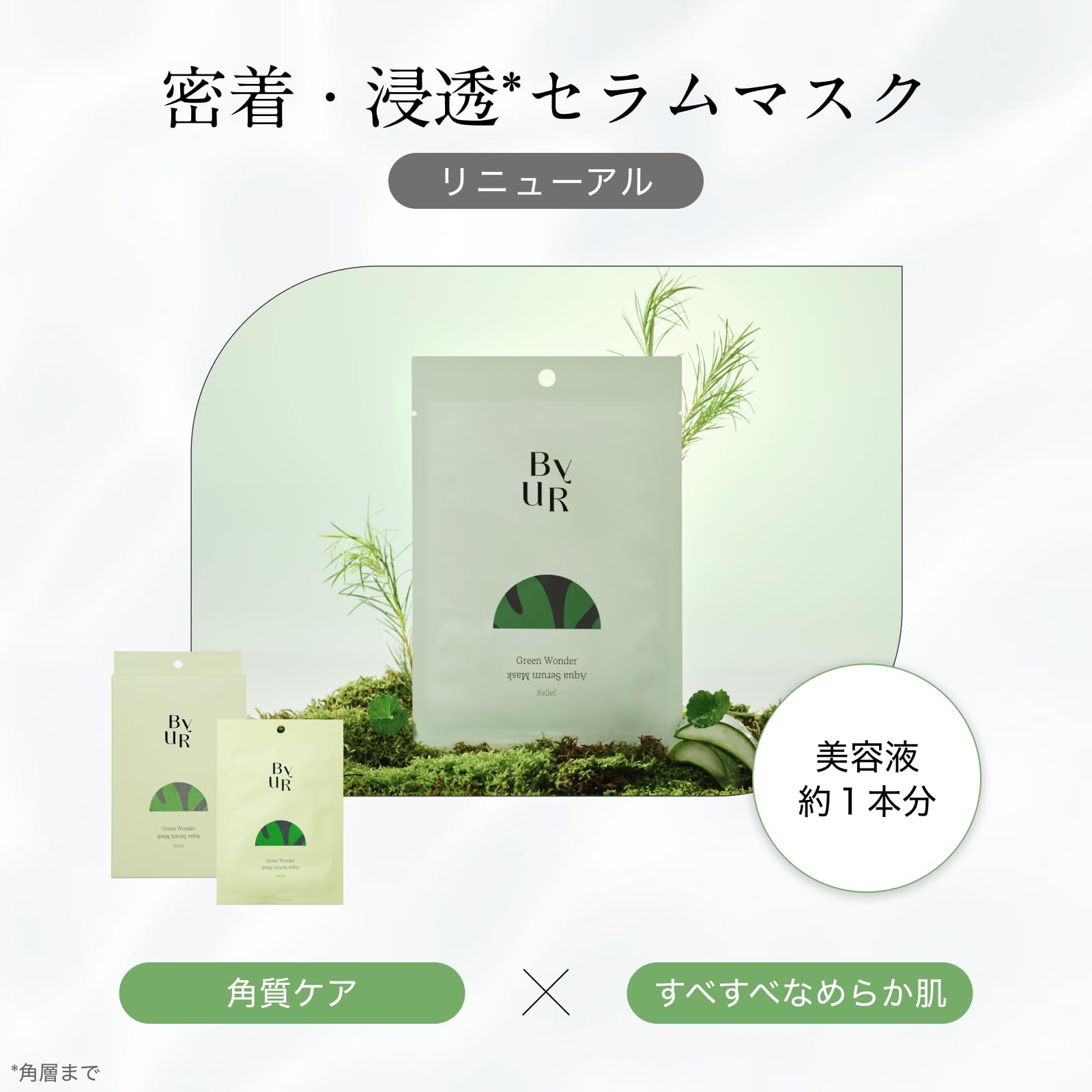 Byur Face Pack Sheet Mask: Moisturizing Aqua Serum Soothing Green 1 Sheet