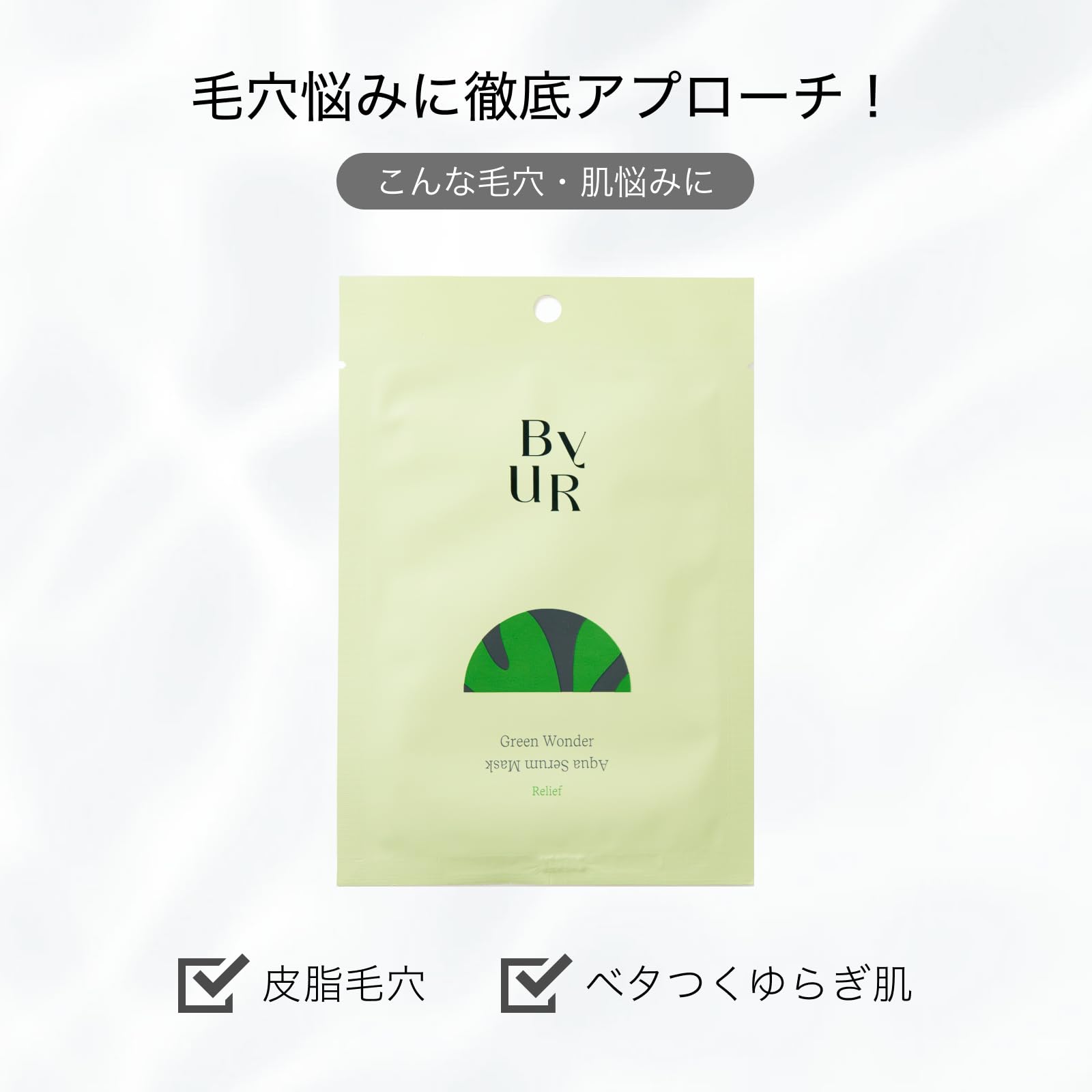 Byur Face Pack Sheet Mask: Moisturizing Aqua Serum Soothing Green 1 Sheet