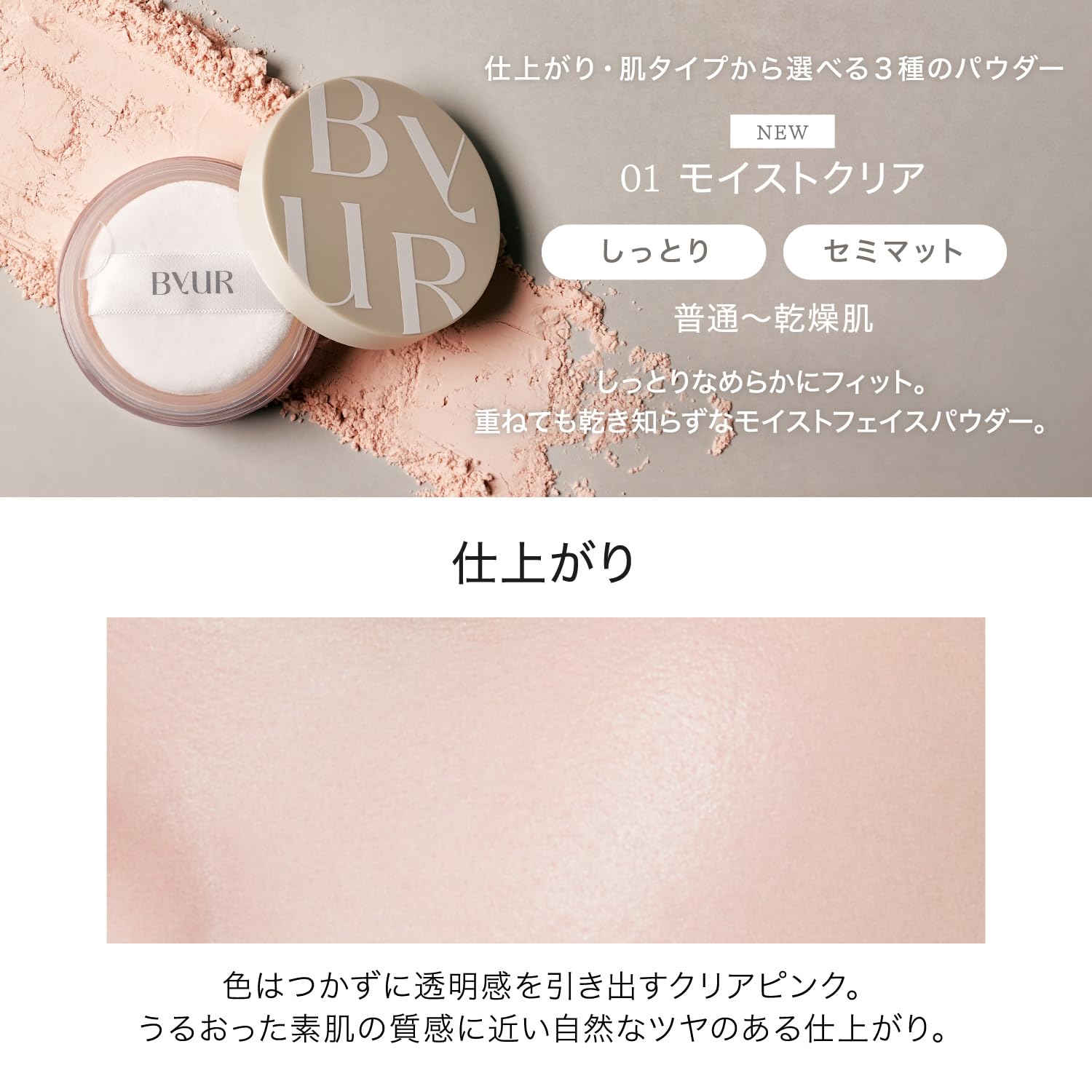 Byur Moist Semi-Matte Face Powder 01 Clear Moisturizing Long-Lasting Korean