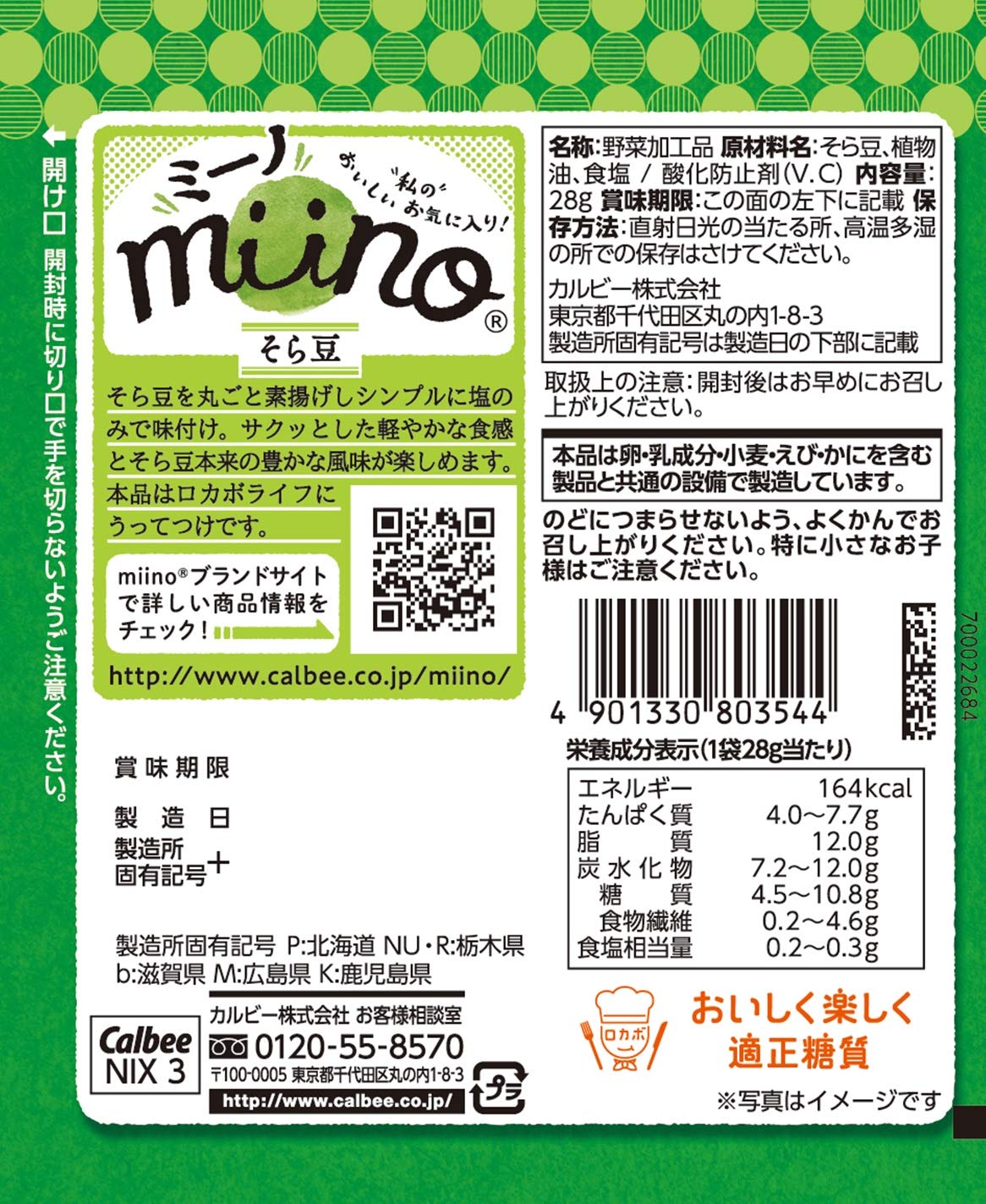 Calbee Miino Salted Green Broad Beans Chips 12 bags Healthy Snack