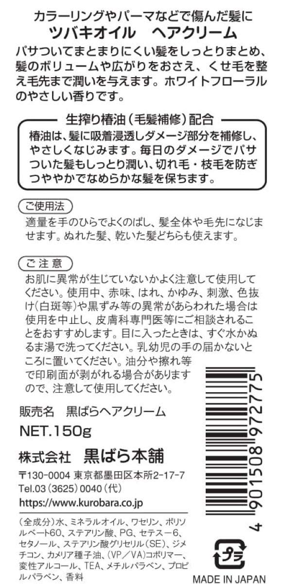 Camellia Oil Hair Cream 150g + Hair Oil 150ml Set | Nourishing Care