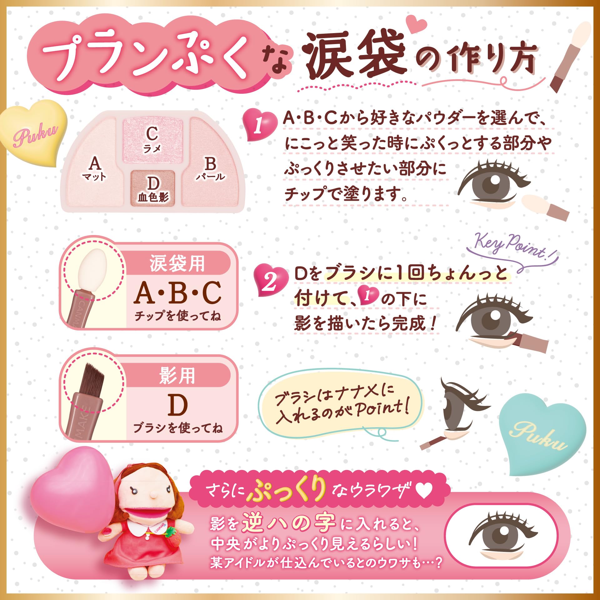 Canmake Plan Puku Eyeshadow N01 Pink Beige for Under-Eye Shadow Liner