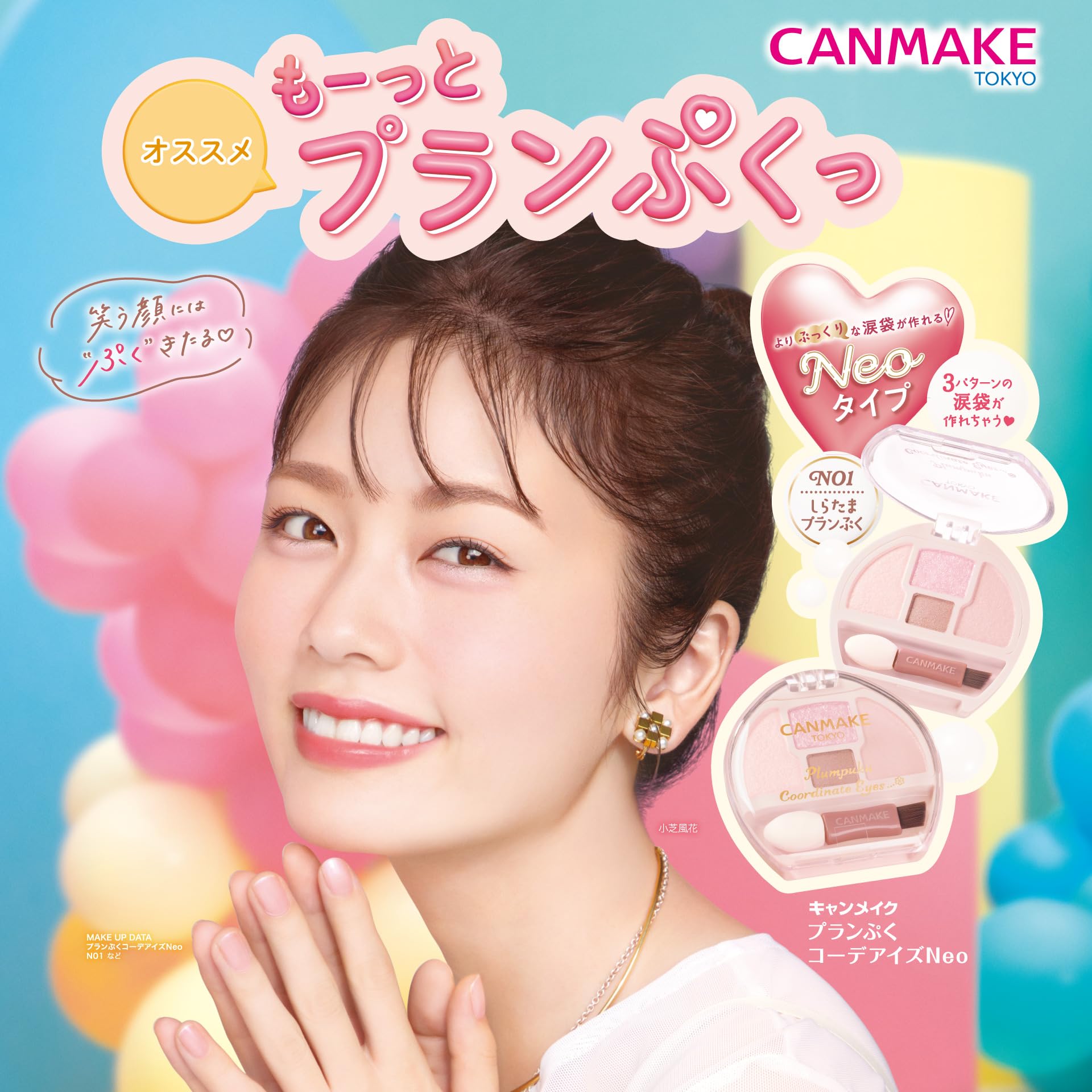 Canmake Plan Puku Eyeshadow N01 Pink Beige for Under-Eye Shadow Liner