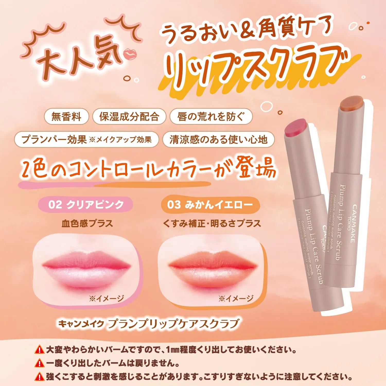 Canmake Plump Lip Care Scrub 02 Clear Pink Lip Care Highly Moisturizing Sugar Scrub Complexion No Rinse Required