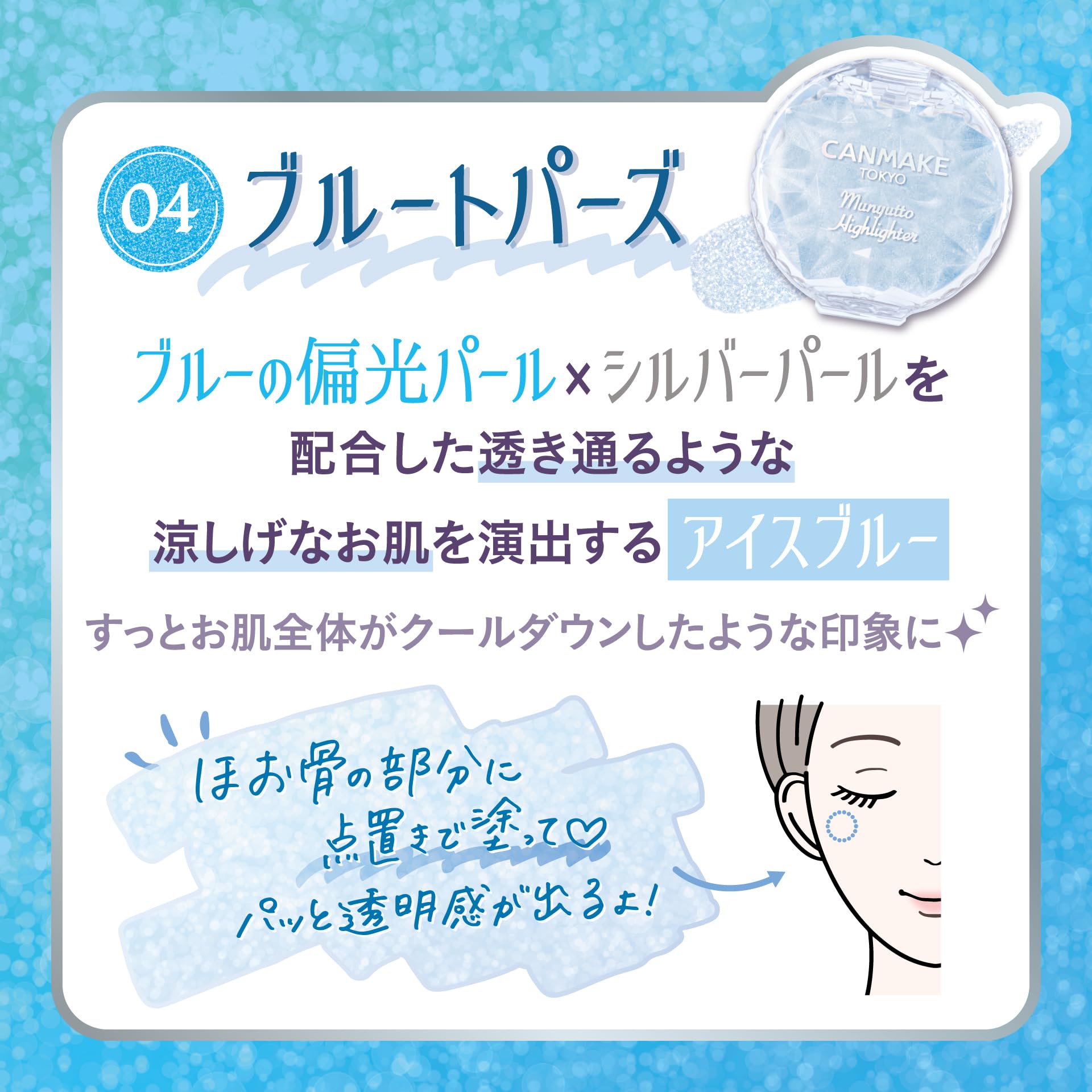 Canmake Soft Highlighter 04 Blue Topaz 3.8G - Smooth Close-Fitting Finish