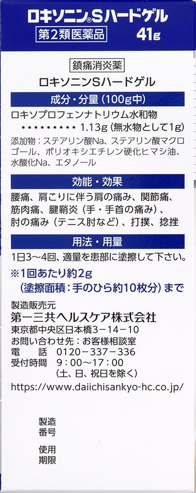 Daiichi Sankyo Healthcare Loxonin S Hard Gel 41g - Relief for Pain and Inflammation