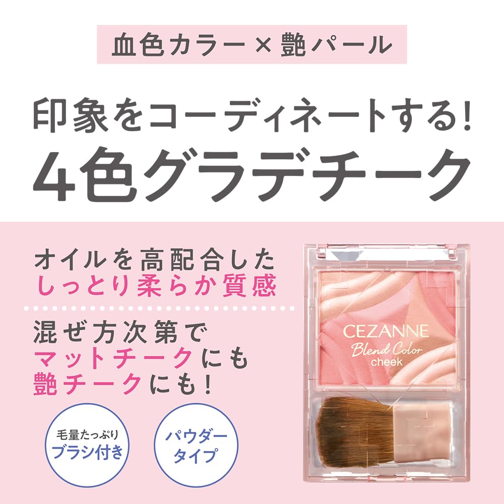 Cezanne Blend Color Cheek 02 Mood Pink 4.5G Gradation Blush for Coordinated Looks