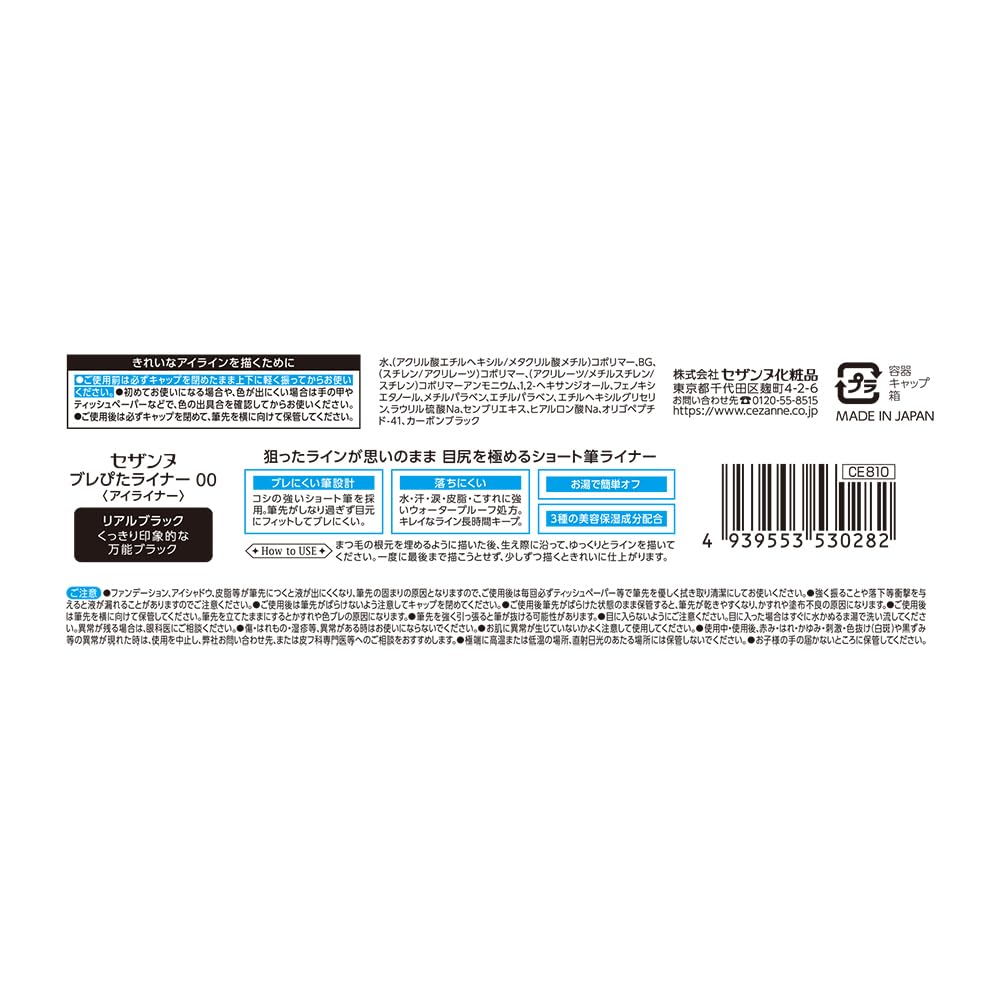 Cezanne Blurred Liner 00 Real Black 0.67ml Long-Lasting Precise Eye Makeup