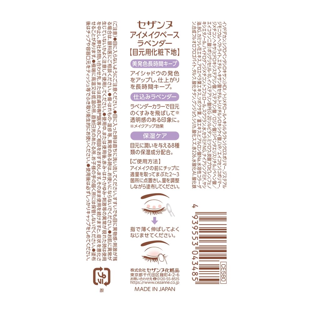 Cezanne Eye Makeup Base Lavender 6.0G Enhancer for Eyeshadow Color Retention