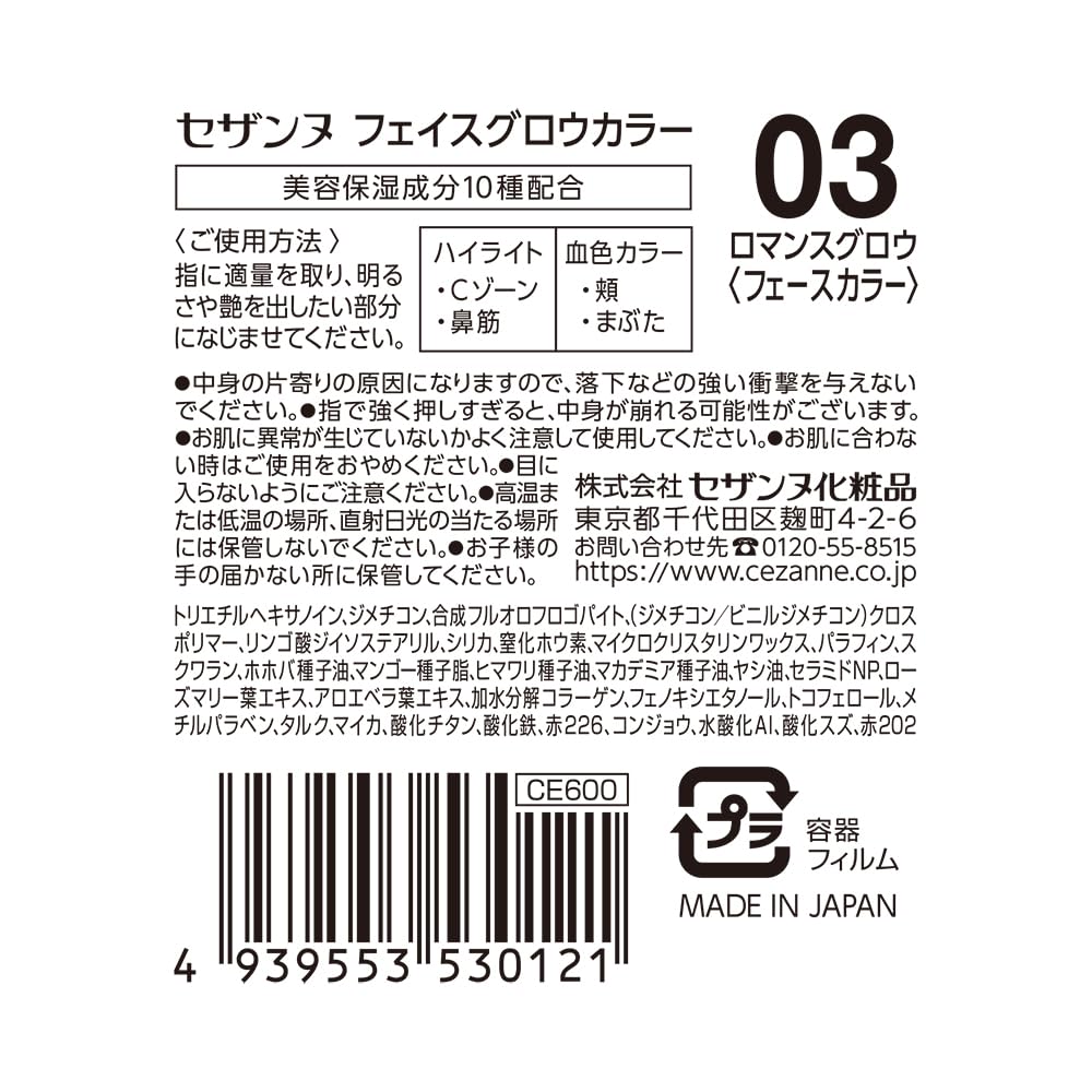 Cezanne Face Glow Color 03 Romance Glow 5.9G Smooth Wet Shine Finish