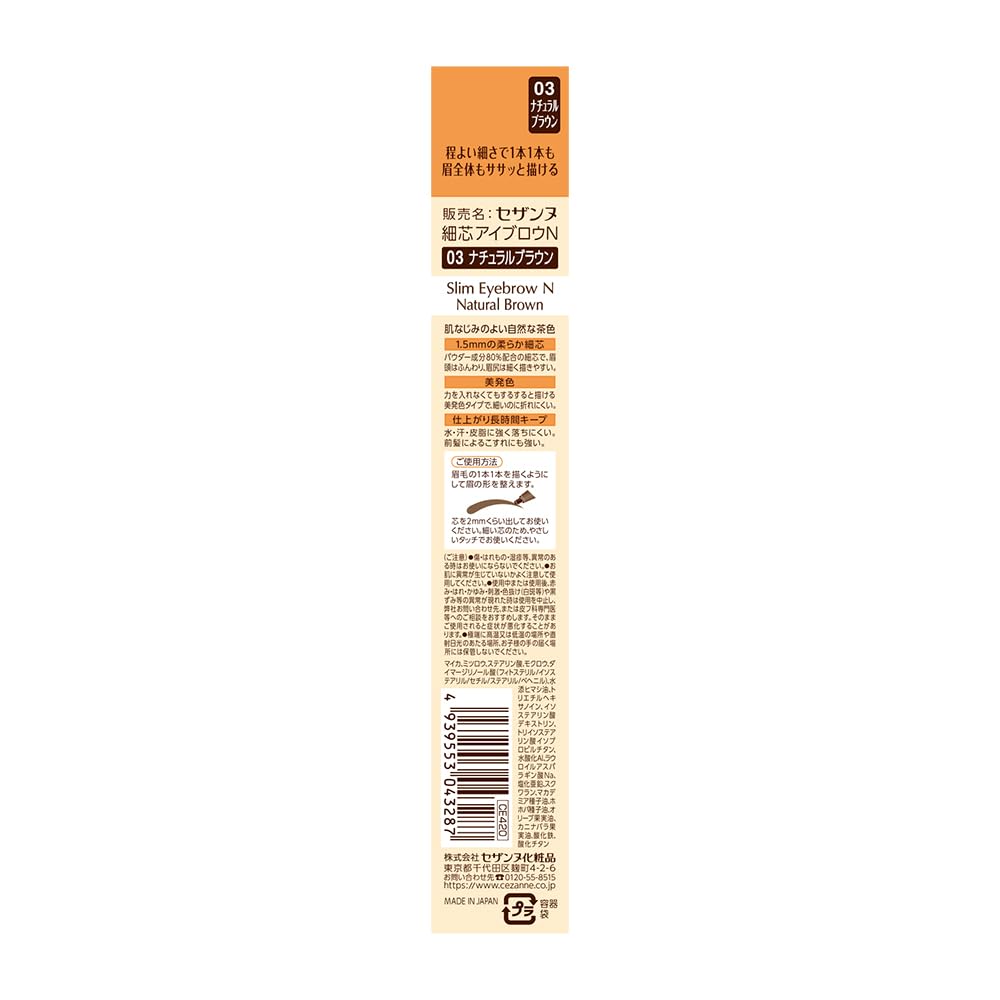 Cezanne Fine Tip Eyebrow Pencil N03 Natural Brown 0.125G 1.5Mm Soft Texture