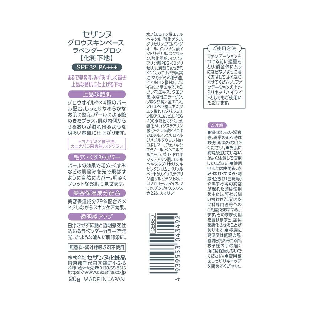 Cezanne Glow Skin Base Lavender Glow 20G for Fresh Radiant Skin