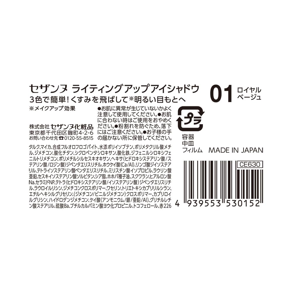 Cezanne Lighting Up Eyeshadow 01 Royal Beige 1.7G 3-Color Gradation Palette