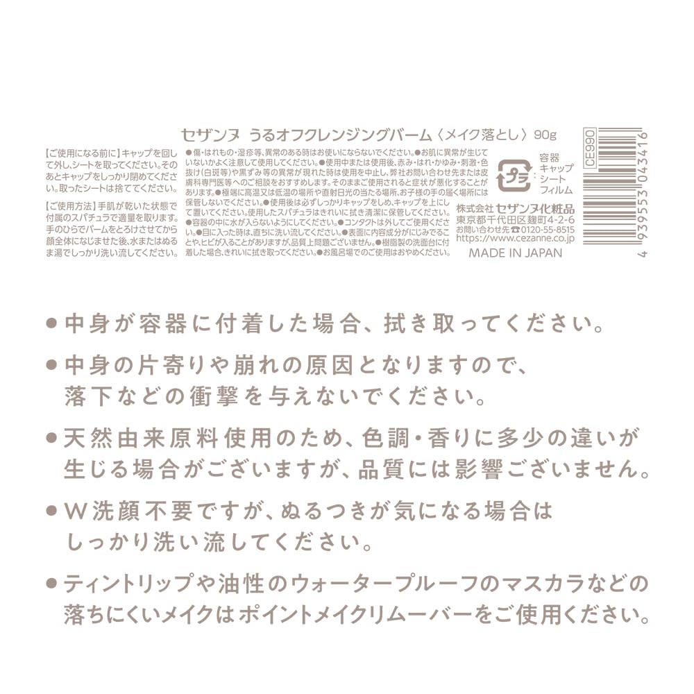 Cezanne Moisturizing Cleansing Balm 90g No Double Cleanse Needed