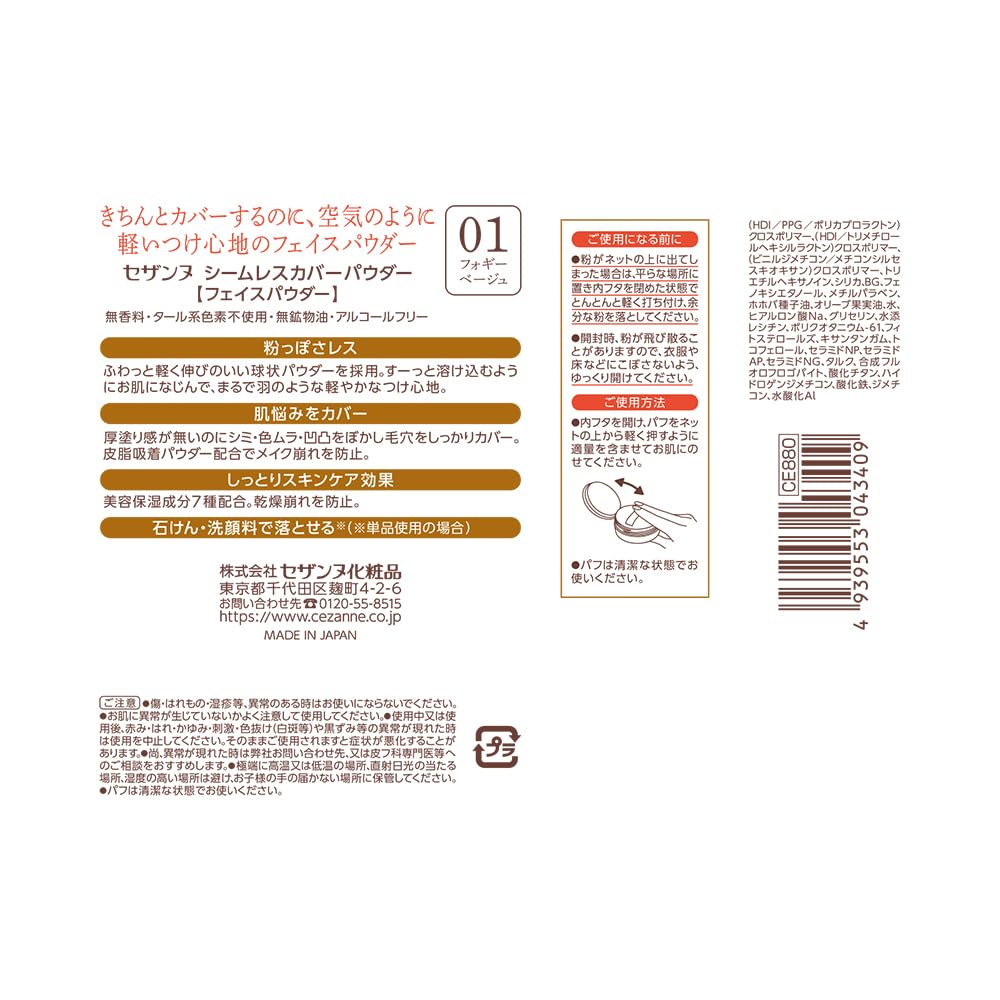 Cezanne Seamless Face Powder 01 Foggy Beige 4.5G Pore Cover