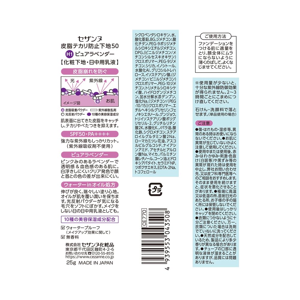 Cezanne Sebum-Proof Primer Pure Lavender 25g UV Skin Protection