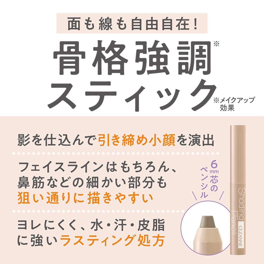 Cezanne Shading Pencil 02 Cool Tone 1.2G Enhance Bone Structure Highlighting