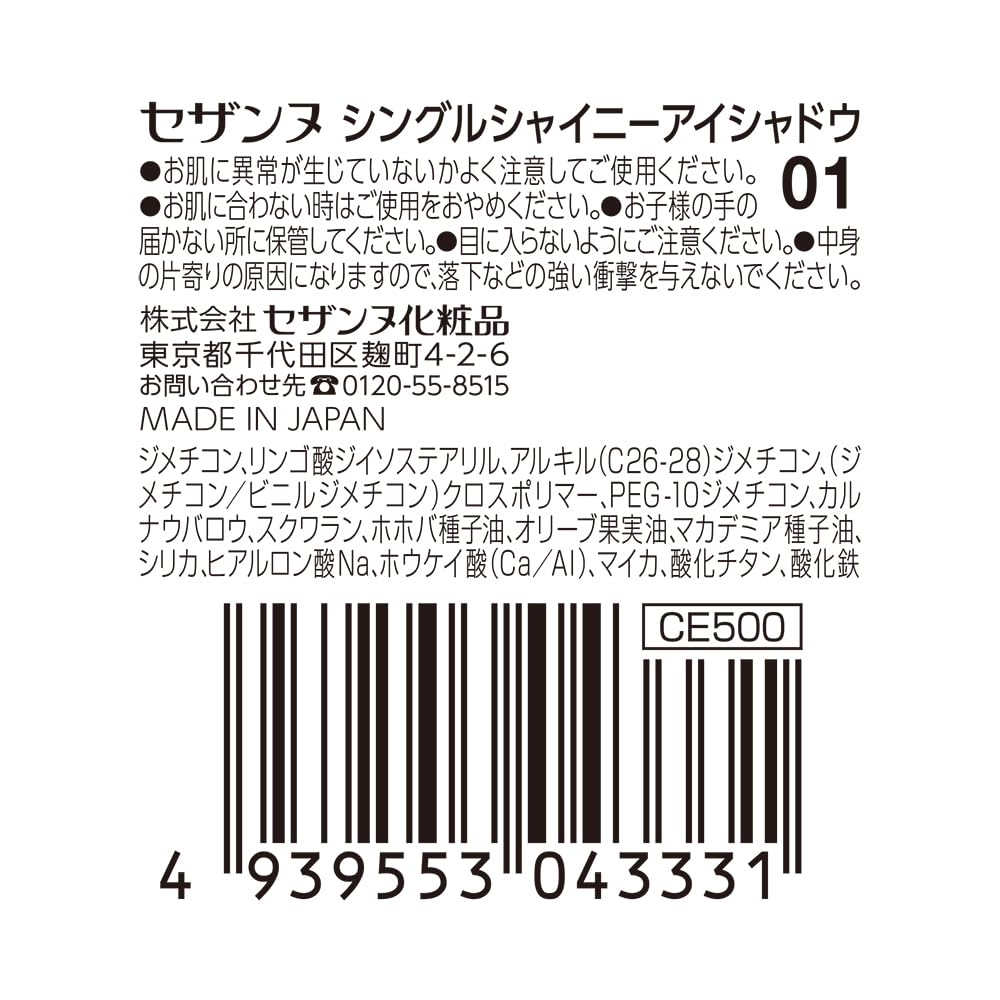 Cezanne Shiny Eyeshadow 01 Moon Gem Beige Glitter 1.6G Eyeshadow